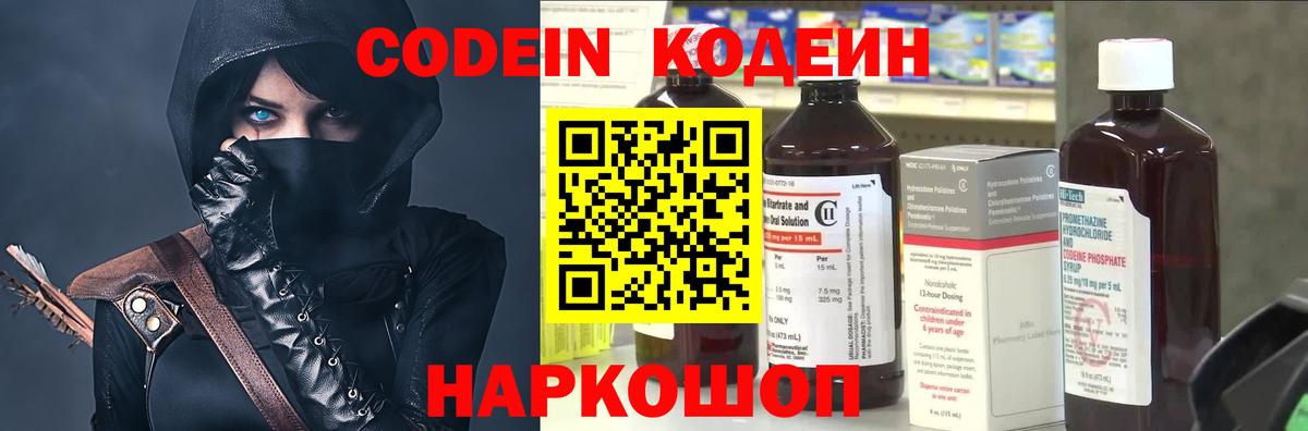 Урус-Мартан  Кодеин Purple Drank  Вход с VPN  Кодеиновый сироп Lean Purple Drank 