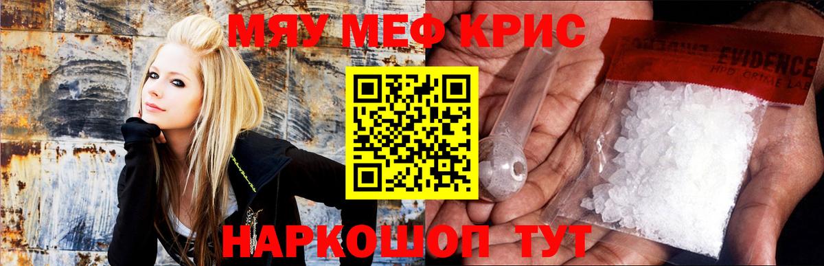 Меф мяу мяу мука Урус-Мартан