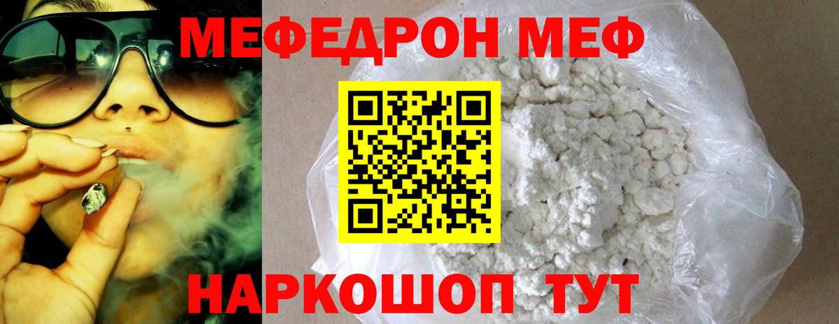 МЯУ-МЯУ мяу мяу  Мефедрон  Урус-Мартан  Вход с VPN  Меф    ссылки  Меф кристаллы  наркотики 