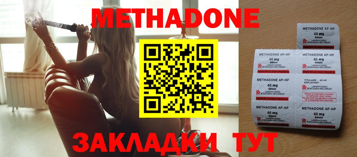 МЕТАДОН methadone Урус-Мартан